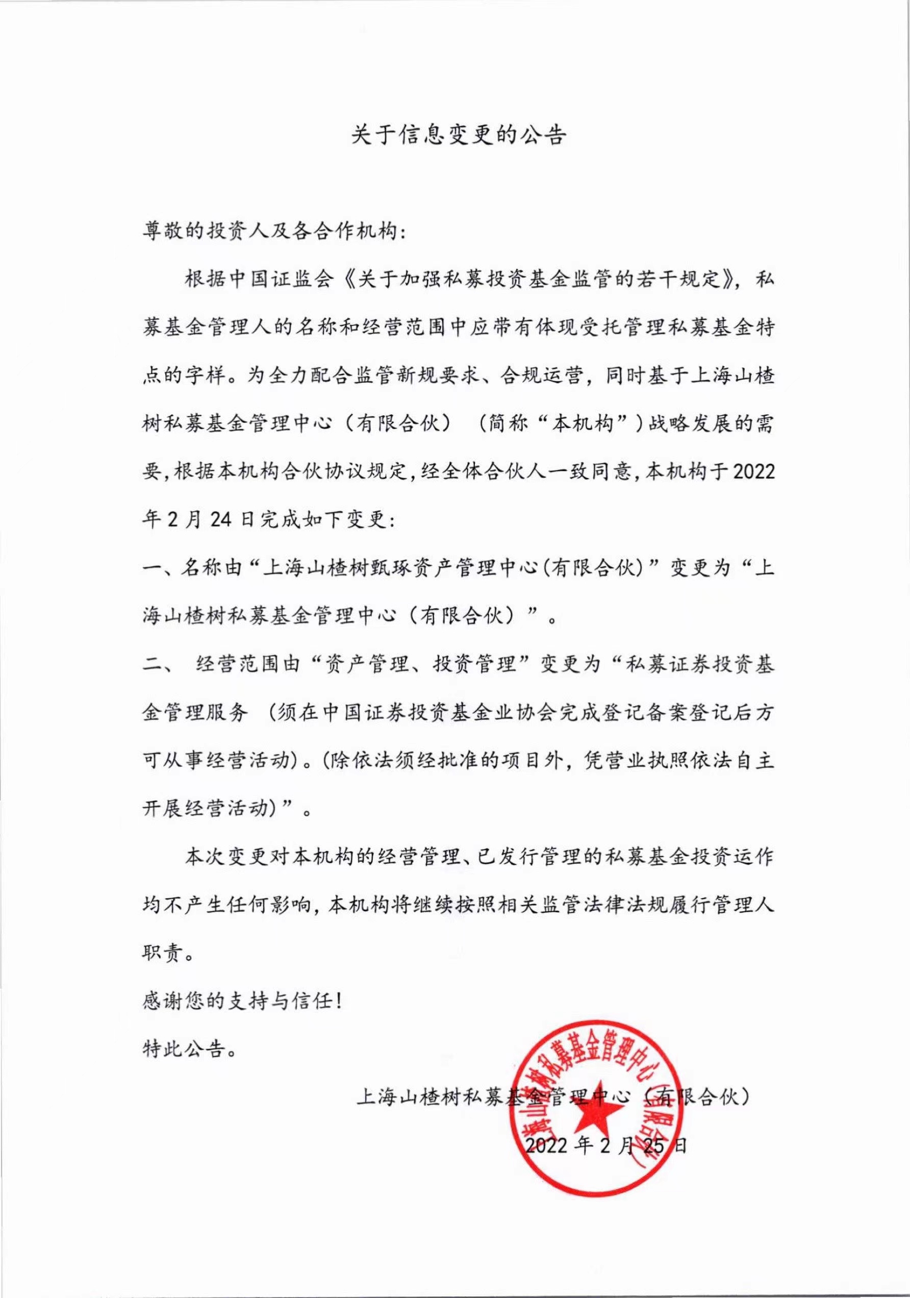 关于信息变更的公告(9) (1).jpg